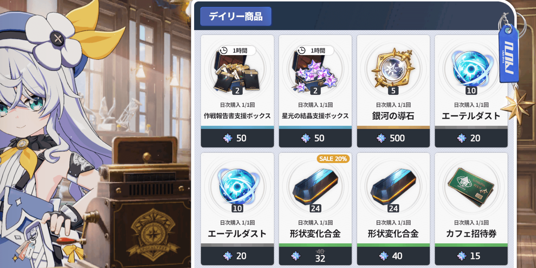 スターセイヴァー_ショップでアイテムを購入する