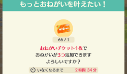 お願いチケットを使用する画像