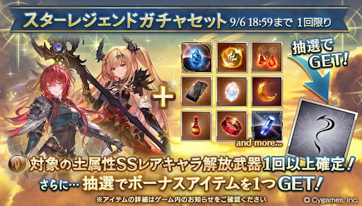 土属性キャラスタレ