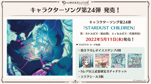 キャラクターソング