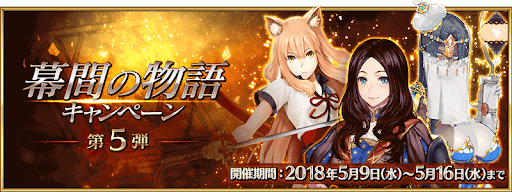 fgo-第5弾