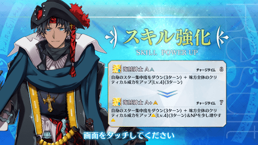 スキル強化