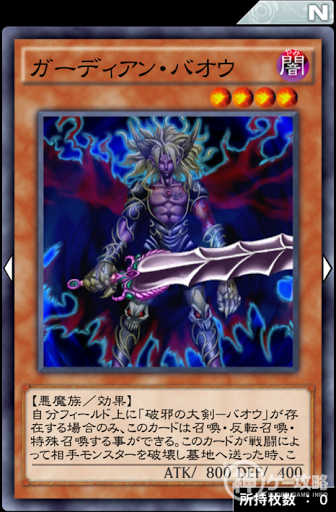 ガーディアン・バオウ