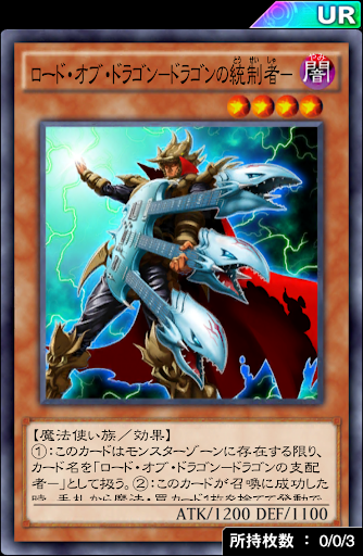 ロード・オブ・ドラゴンドラゴンの統制者