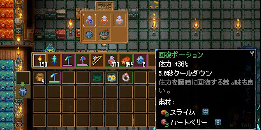 ポーションの作り方_錬金台