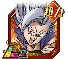 究極を超えた新たな力