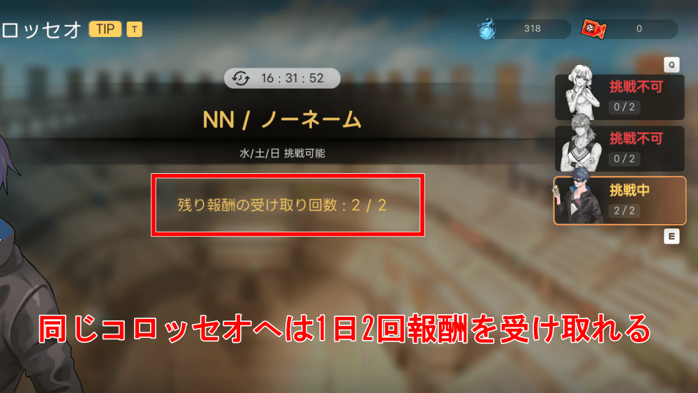 1日2回まで挑戦できる
