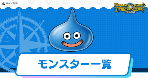 モンスター_アイキャッチ