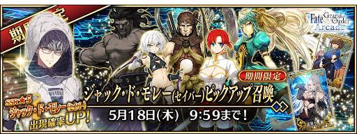 fgo-ジャック・ド・モレー（セイバー）ピックアップ召喚