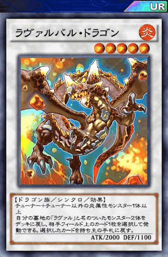 ラヴァルバル・ドラゴン