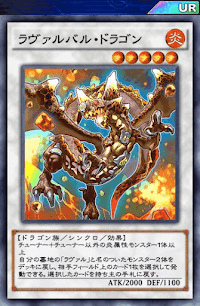 ラヴァルバル・ドラゴン