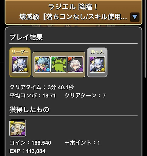 ラジエル降臨-攻略パーティ