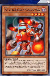 A・ジェネクス・ベルフレイム