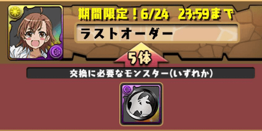 ラストオーダー-交換