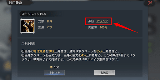 パッシブは常時発動する