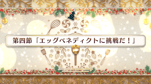 fgo-第四節_第4節