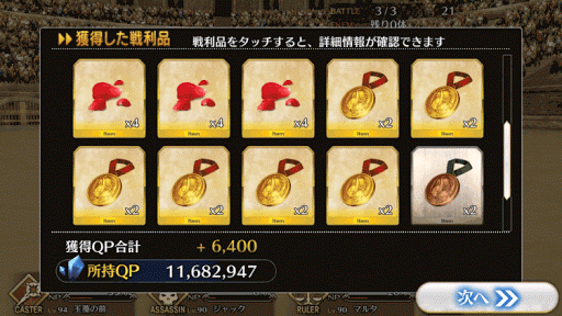 fgo-ネロ祭決勝超級2