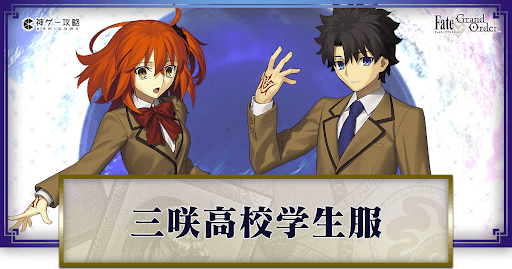 fgo-三咲高校学生服　バナー