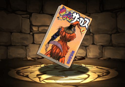 からくりサーカスの単行本7巻【加藤鳴海】