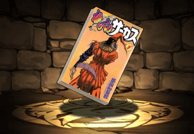 からくりサーカスの単行本7巻【加藤鳴海】