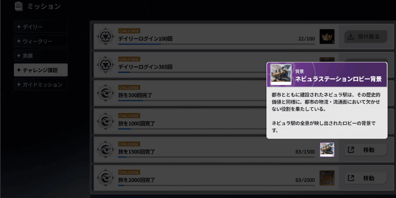 スターセイヴァー_背景はチャレンジ課題などで入手できる