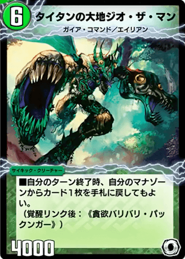 タイタンの大地ジオ・ザ・マン
