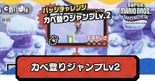 カベ登りジャンプLv2