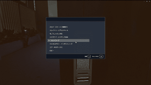 ケルトコープの階