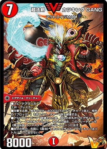 超法剣カツキングGANG