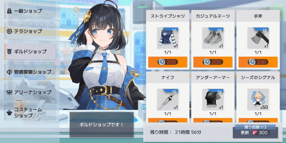 ギルドショップ