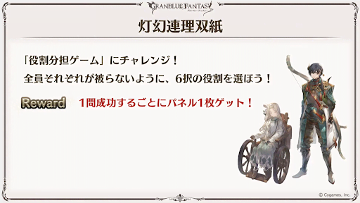 灯幻連理双紙「役割分担ゲーム」