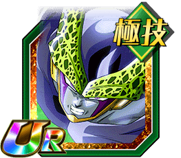 パーフェクトセル