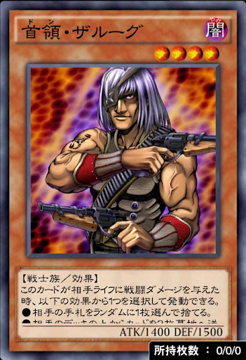 首領・ザルーグ