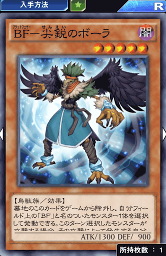 BF尖鋭のボーラ