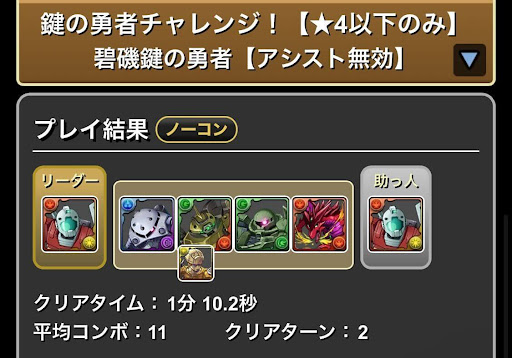 碧磯鍵の勇者-攻略パーティ