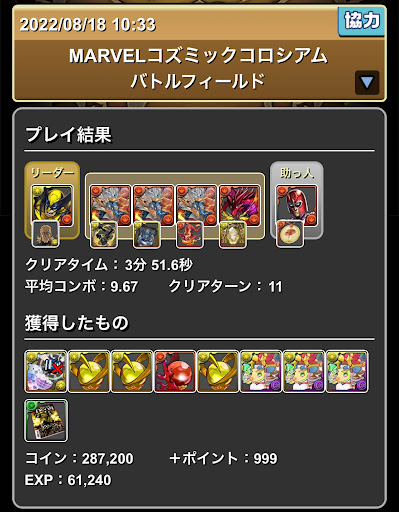 コズミックコロシアム-マルチ周回