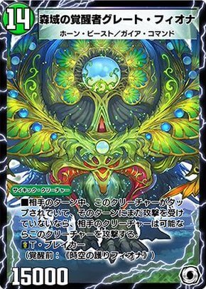 デュエプレ＿森域の覚醒者グレート・フィオナ