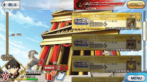 fgo-極・アルテミス神殿タワー(アマゾネスドットコム)_極44階