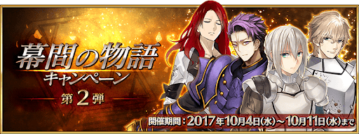 fgo-第2弾