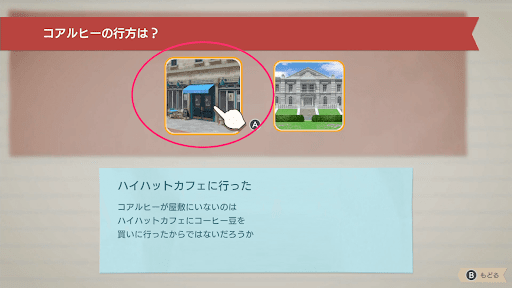 コアルヒーの行方