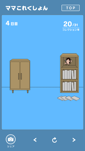 ママにゲーム隠された3_17日目