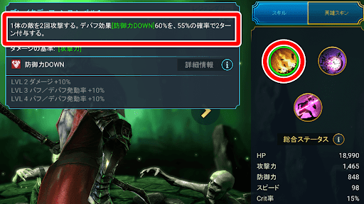 防御力DOWNでダメージを出しやすくなる