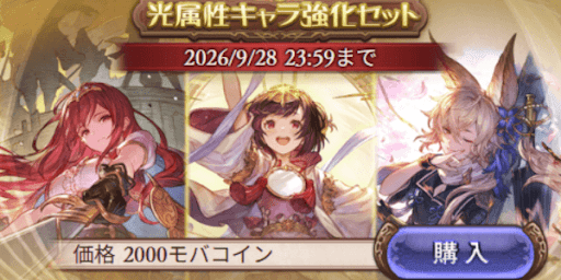 未加入キャラを確実に入手できる