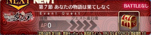 fgo-バナーあなたの物語は果てしなく
