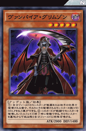 ヴァンパイア・グリムゾン