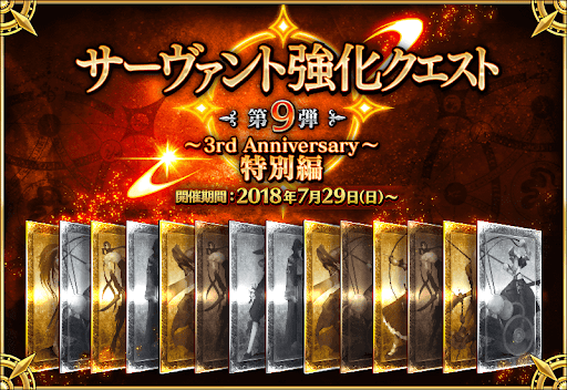 fgo-強化クエスト第9弾
