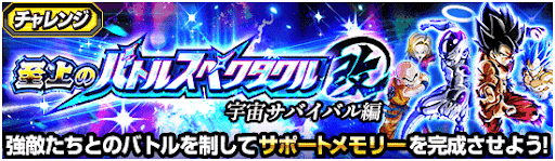 バトルスペクタクル