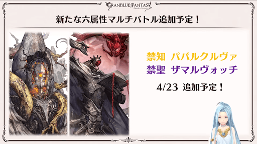 グラブル_禁禍シリーズ第3弾