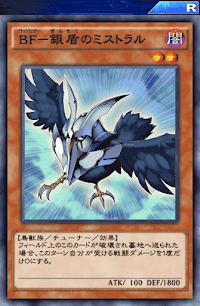 BF銀盾のミストラル