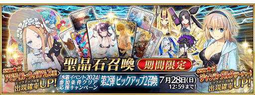 fgo-水着2024条件クリア応援水着ジャンヌ